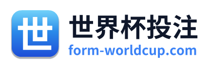 世界杯投注